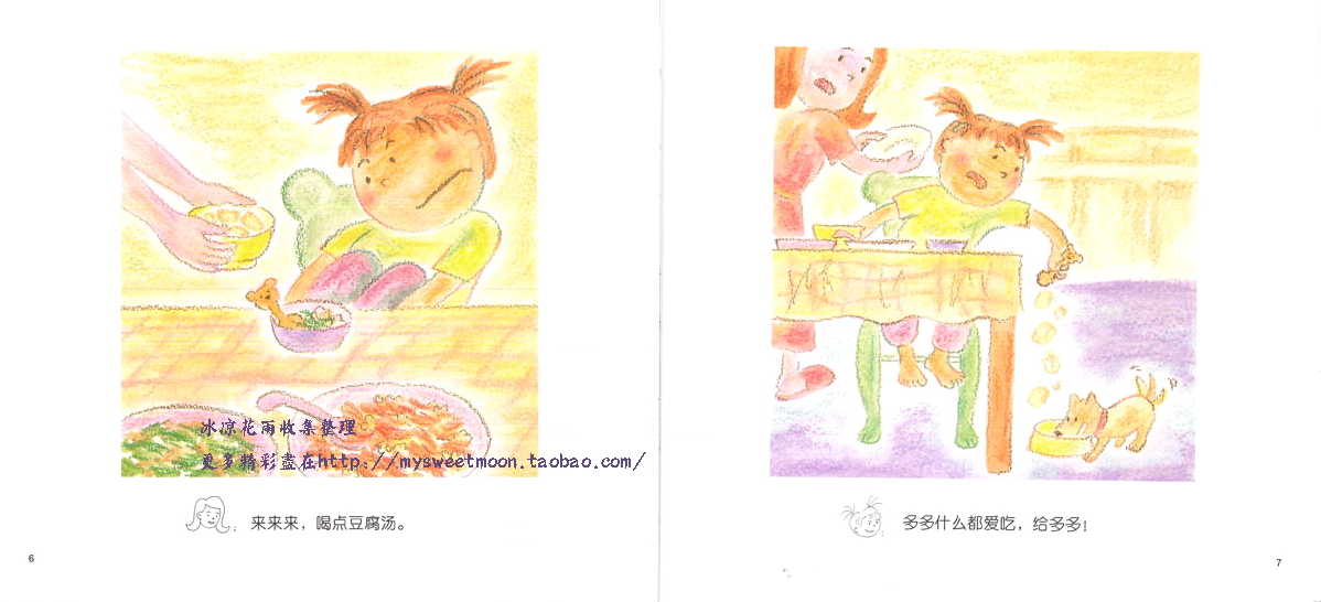 多多什么都爱吃 (02),绘本,绘本故事,绘本阅读,故事书,童书,图画书,课外阅读